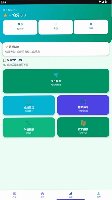 惠新e校预览图