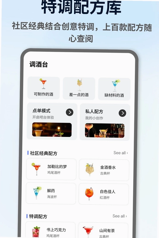 家庭调酒助手预览图