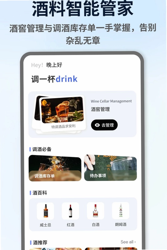 家庭调酒助手预览图