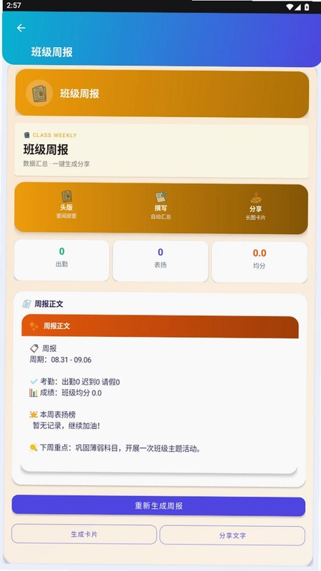 惠新e校预览图