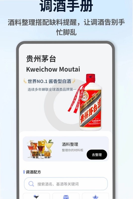 家庭调酒助手预览图