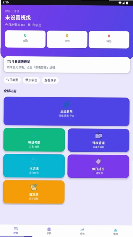 惠新e校预览图