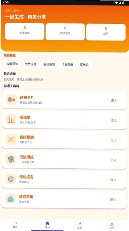 惠新e校预览图