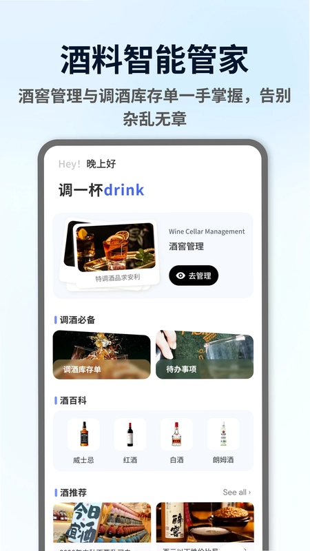 家庭调酒助手预览图