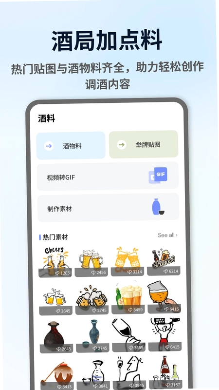 家庭调酒助手预览图