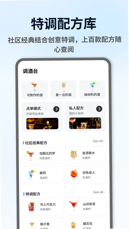 家庭调酒助手预览图
