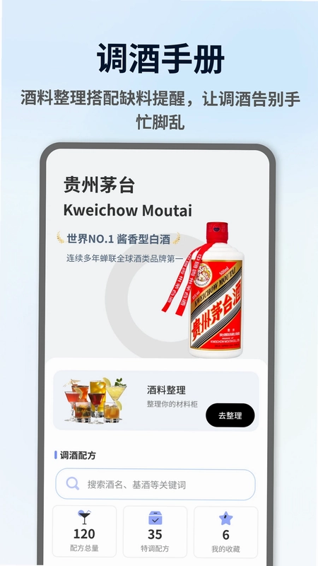 家庭调酒助手预览图