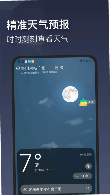 时刻天气预览图