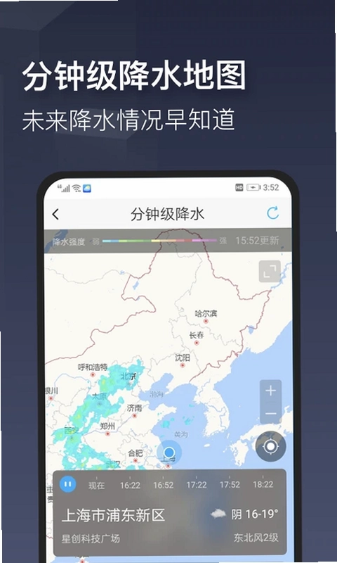 时刻天气预览图