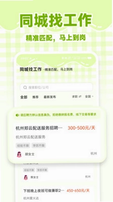 同城找工作平台预览图
