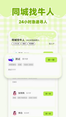 同城找工作平台预览图