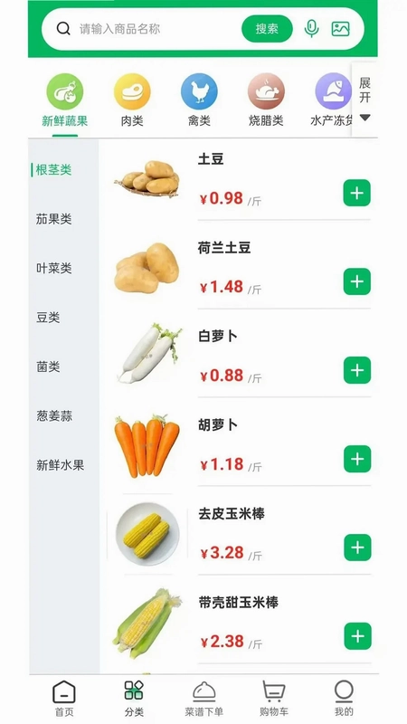 菜亿箩预览图