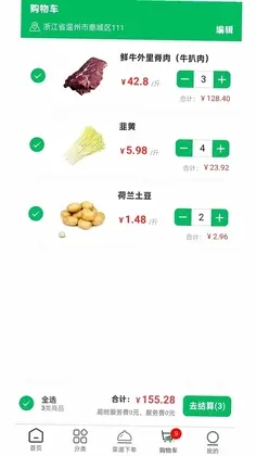 菜亿箩预览图