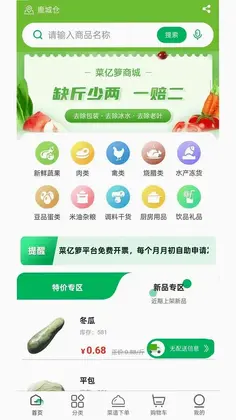 菜亿箩预览图