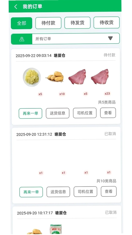 菜亿箩预览图