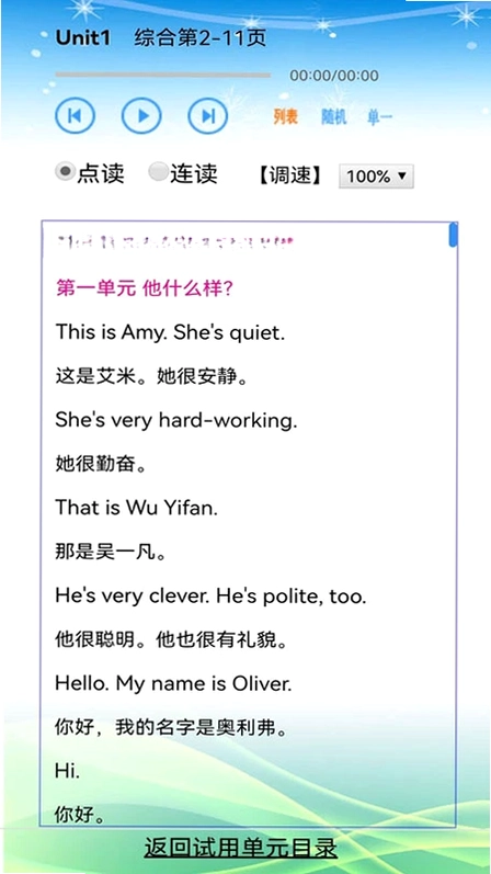 单词点读通预览图