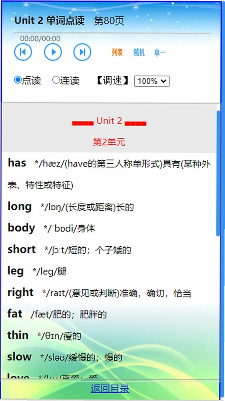 单词点读通预览图