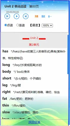 单词点读通预览图