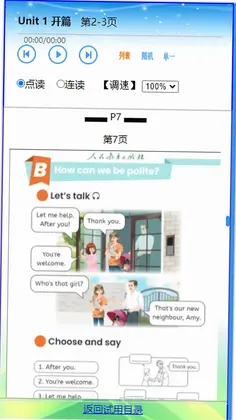单词点读通预览图