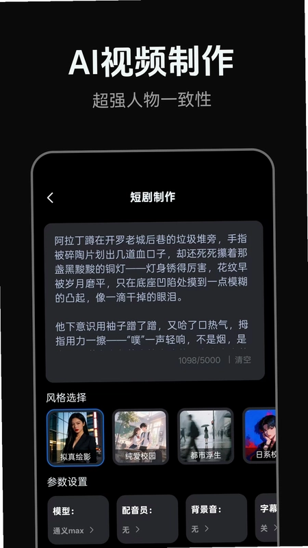 AI短剧制作预览图