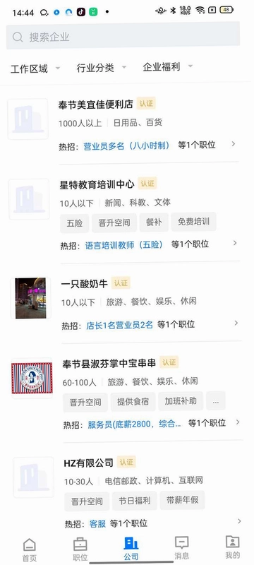 奉节生活人才网预览图