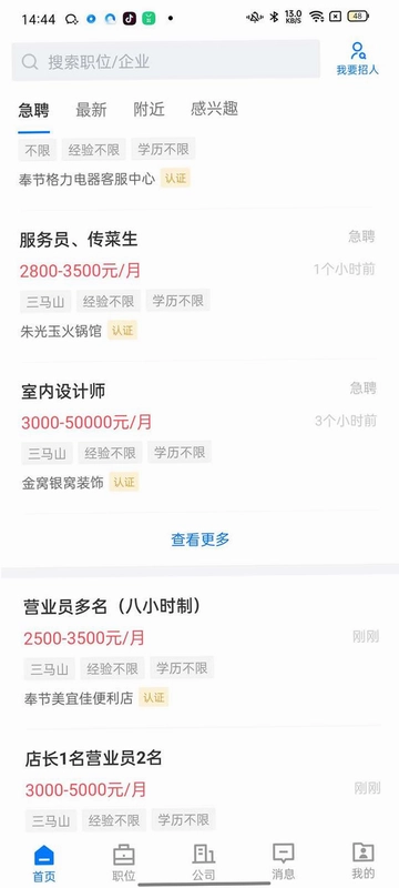 奉节生活人才网预览图