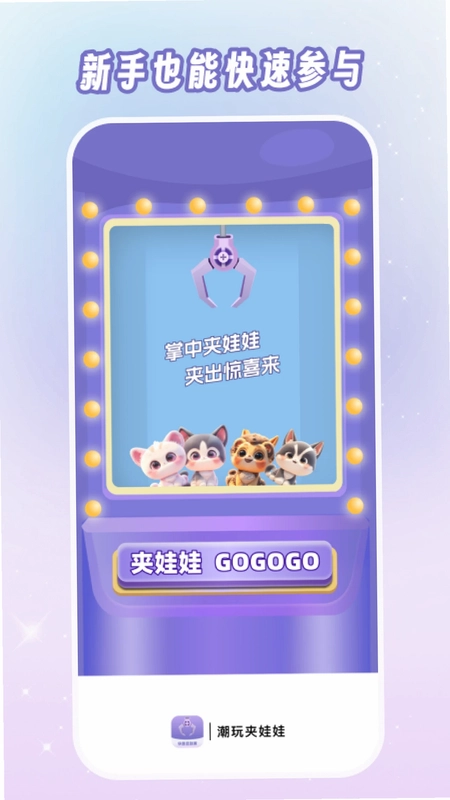 潮玩夹娃娃最新版预览图