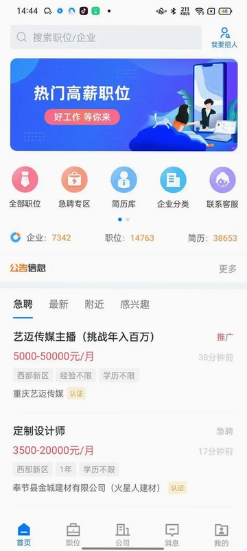 奉节生活人才网预览图