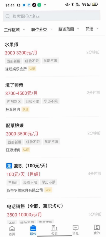 奉节生活人才网预览图