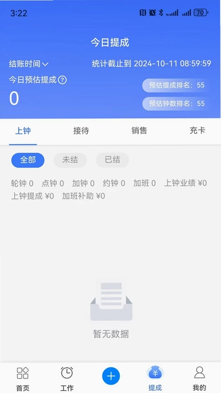 钟无忧app预览图
