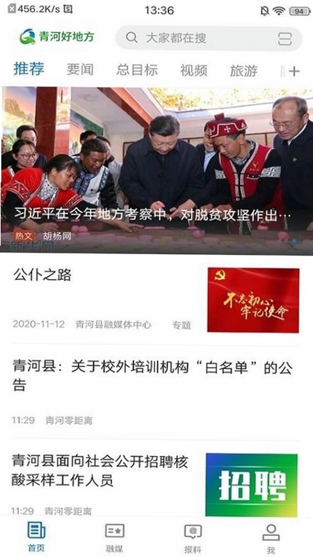 青河好地方预览图