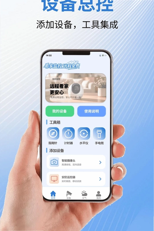 看家监控远程免费最新版预览图
