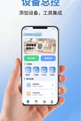 看家监控远程免费最新版预览图
