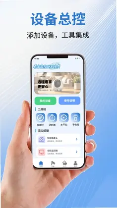 看家监控远程免费最新版预览图