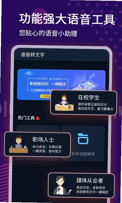 录音转文字语记预览图