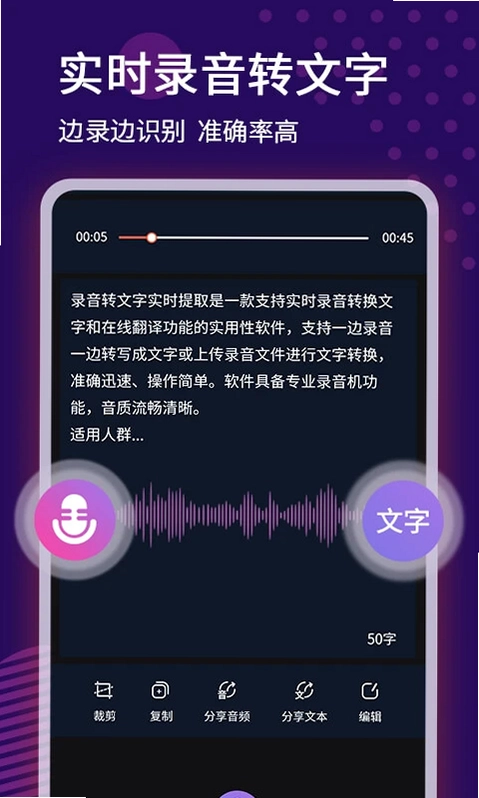 录音转文字语记预览图