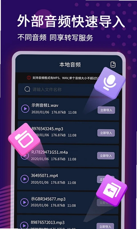 录音转文字语记预览图