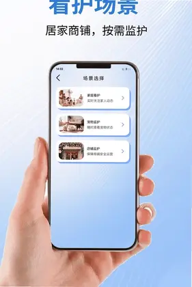 看家监控远程免费最新版预览图