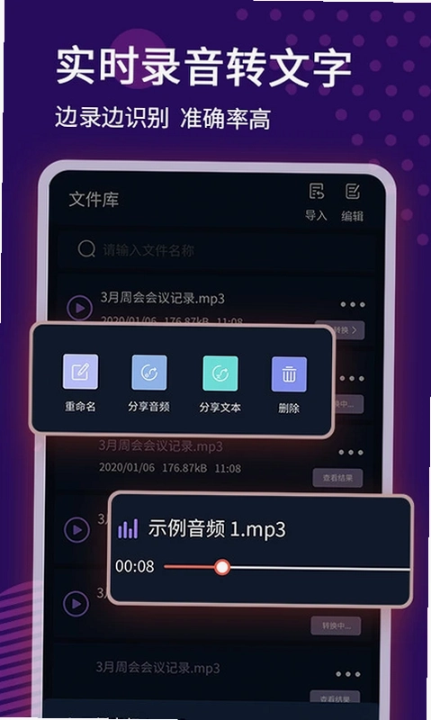 录音转文字语记预览图