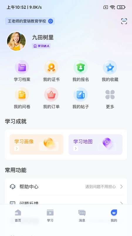 学习公社6最新版预览图