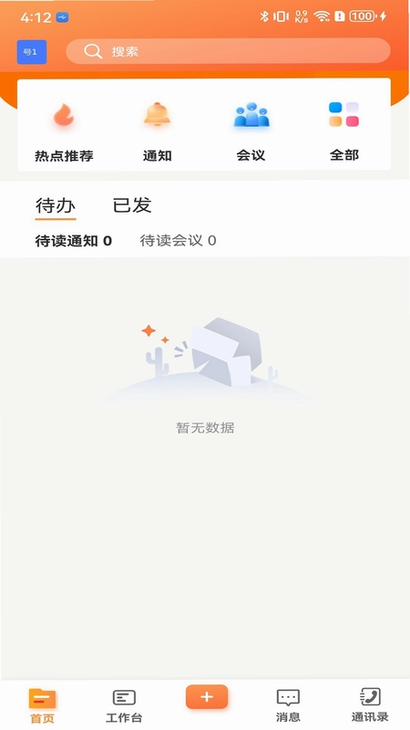 晋城融媒APP预览图