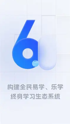 学习公社6最新版预览图