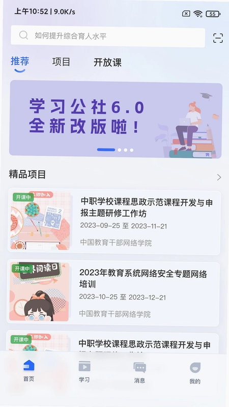 学习公社6最新版预览图