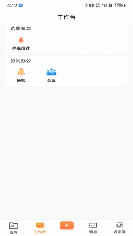 晋城融媒APP预览图