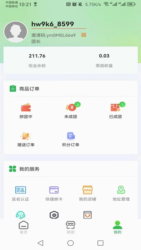 品拼得预览图