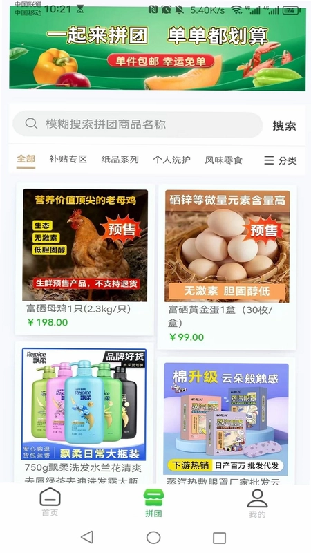 品拼得预览图