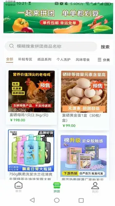 品拼得预览图