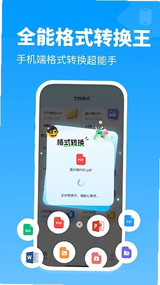 全能格式转换王预览图