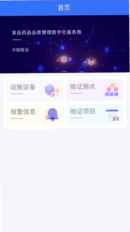 冷链验证管理预览图