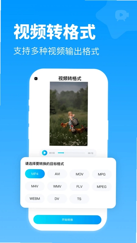 全能格式转换王预览图